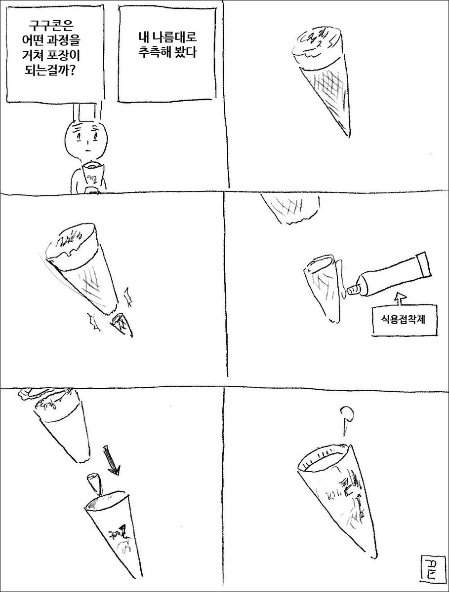 구구콘 