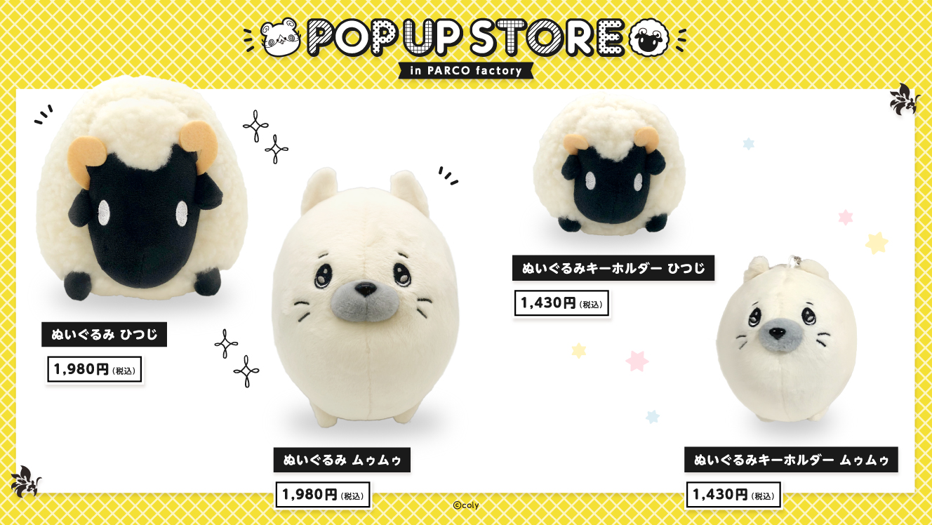 魔法使いの約束　まほやく　マグカップ　あったかエバーミルク　ひつじ　ムゥムゥ 魔法使いの約束 まほやく マグカップ あったかエバーミルク