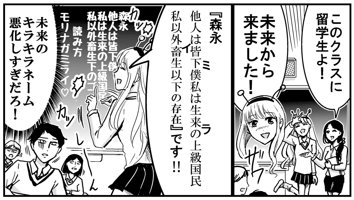 未来人留学生ミライちゃん 