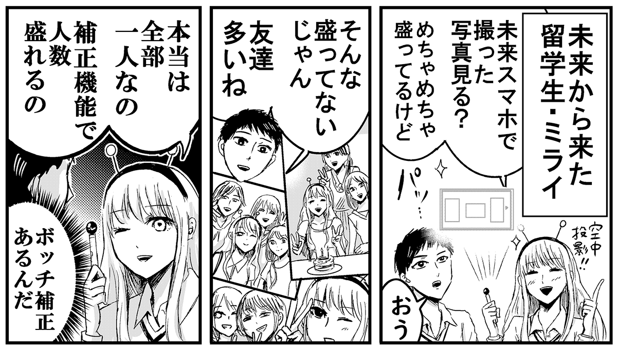 未来人留学生ミライちゃん 