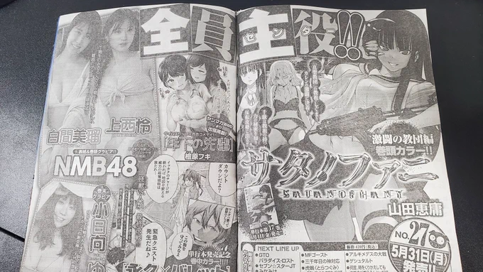 今日発売のヤンマガの次号予告に載ってますが、来週のヤンマガに年下の先輩1話が出張掲載されます(すごい) 