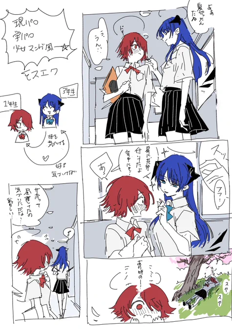 現パロ学パロモスエク 