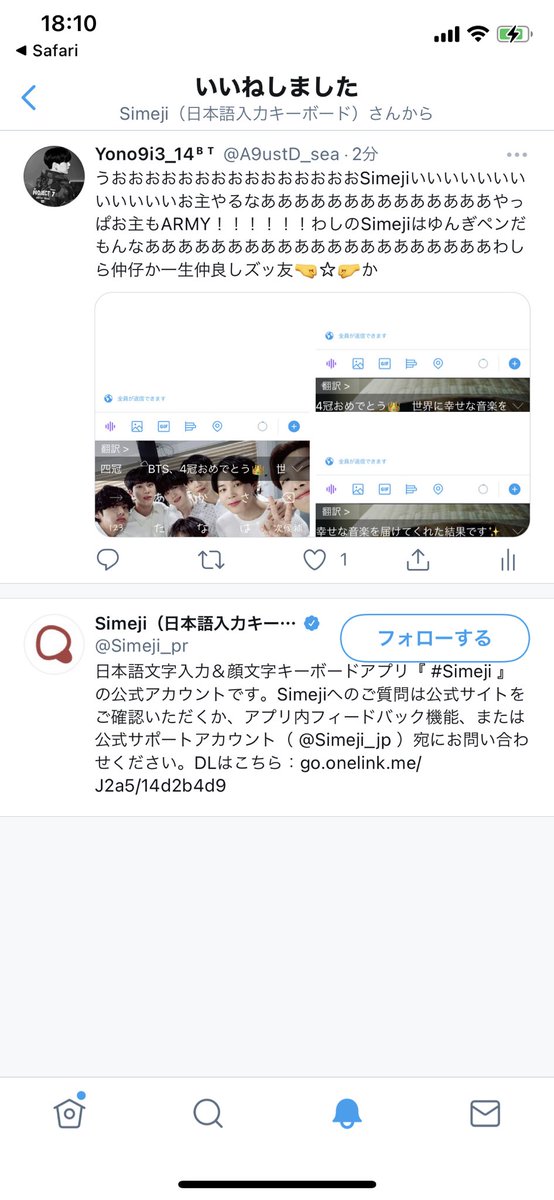 Simeji 日本語入力キーボード A Twitter ありがとう