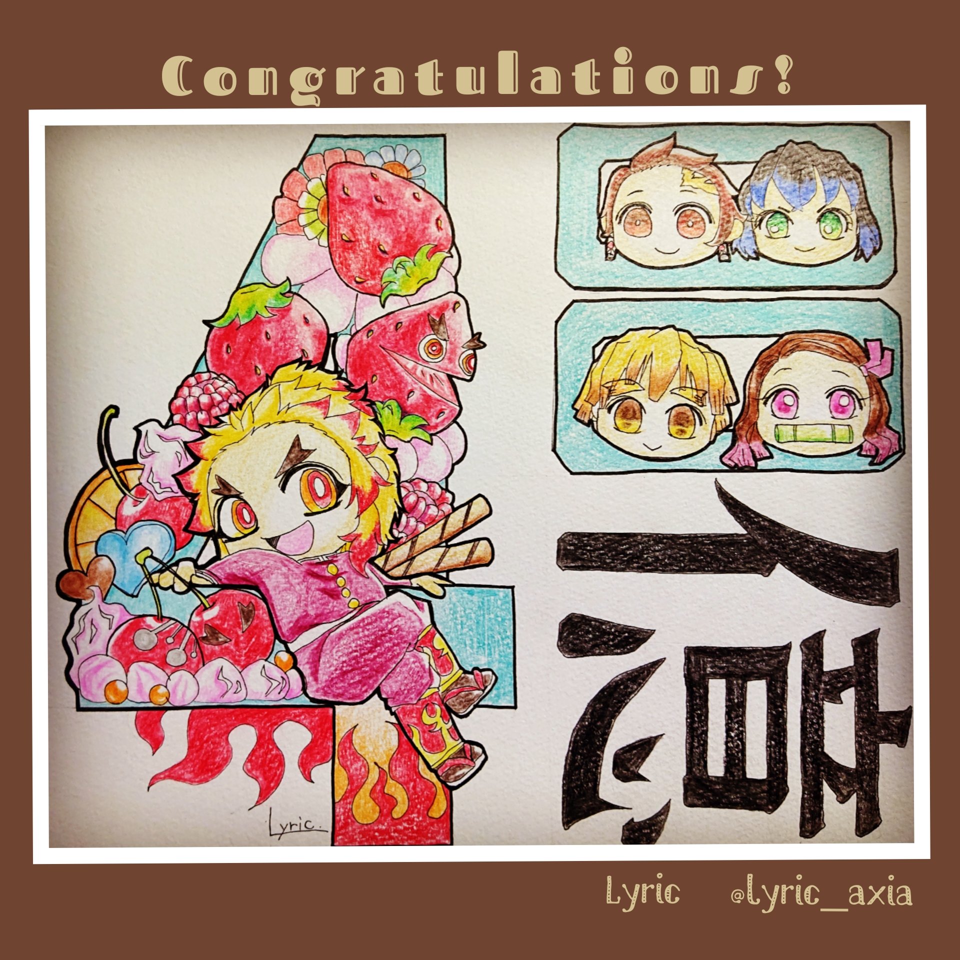 Lyric ﾈﾌﾟﾘ中 獣化祭2ndﾔﾙﾖ もぅ一回ｯｯｯ 煉獄さんｯｯｯ おめでとぉ ｯｯｯ 煉獄さん400億の男 400億の男 煉獄杏寿郎 鬼滅の刃イラスト T Co Mddsijivki Twitter