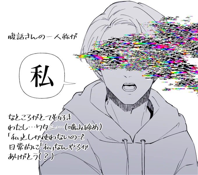 #歌い手FA
⚠️容姿捏造でしかないです 