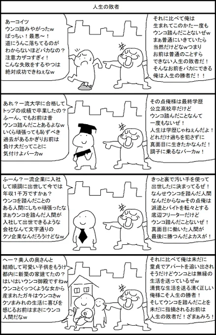 人生の敗者 