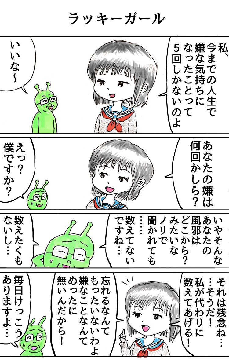 4コマ漫画 