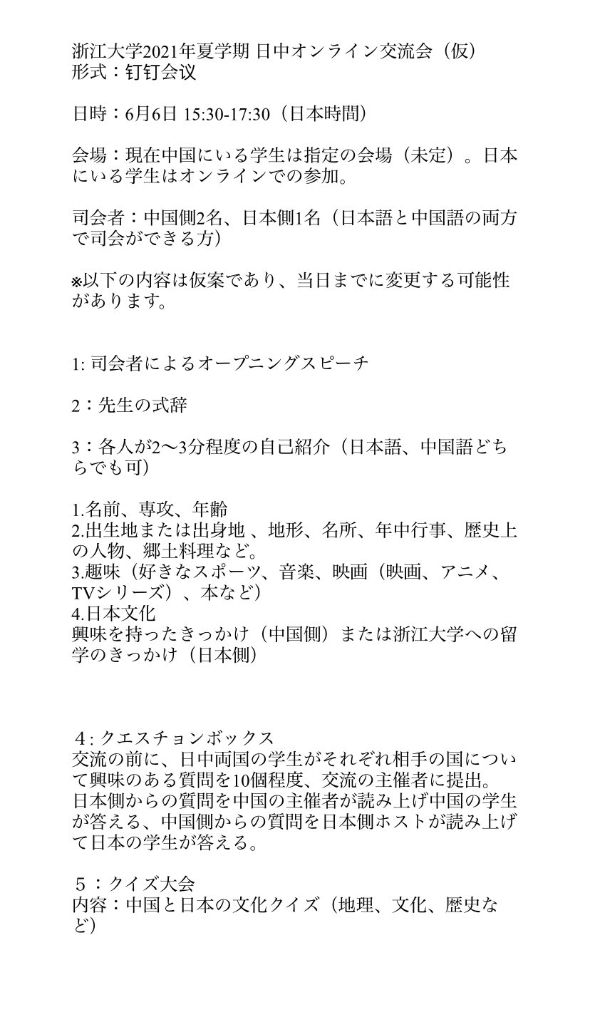 浙江大学日本人留学生会 Zju Jpsa Twitter
