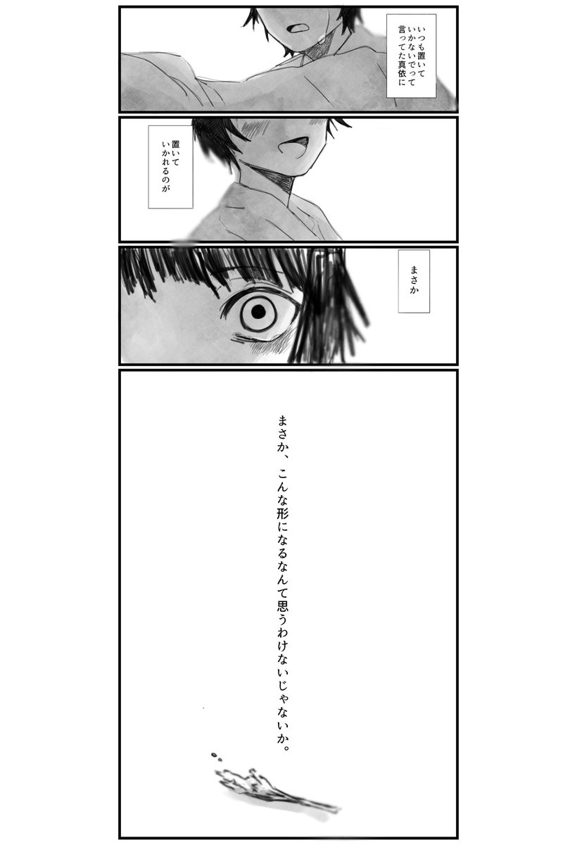 ⚠︎呪術149/真希真依 はじめて置いて行かれた日