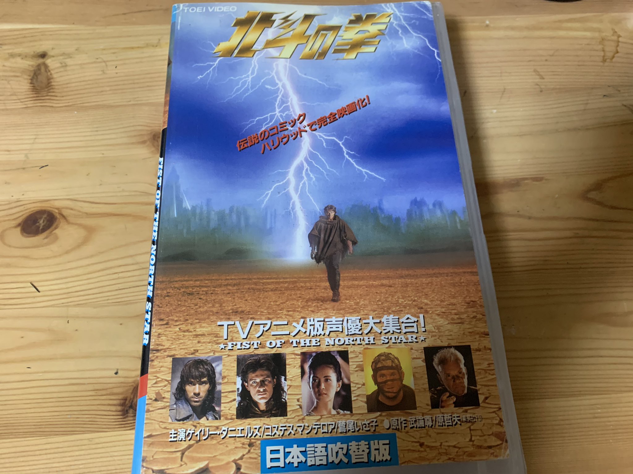 入手困難品や未dvd化作品あり 洋画 邦画vhs劇場その２ デス マシーン タイム トラベラーズ 北斗の拳 実写 など くろけっとチャンネル