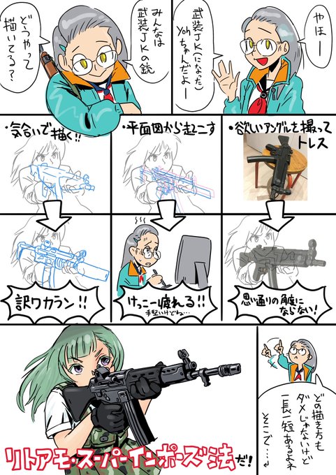 ムチャクチャ時短でドンピシャのアングルの銃を描くワザです。 