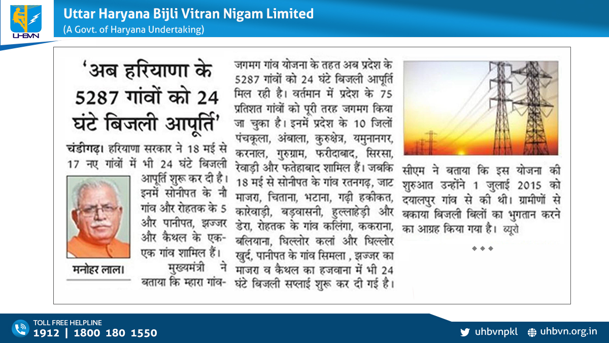 uhbvnpkl's tweet photo. म्हारा गांव जगमग गांव योजना के तहत 17 और गांवों में 24 घंटे बिजली आपूर्ति। कुल 5,287 गांवों में मिल रही है 24 घंटे की अबाधित बिजली आपूर्ति।
#PressRelease #UHBVN #Haryana #electricity  #MharaGaonJagmagGaon https://t.co/A69ctNa7bX