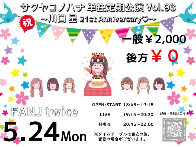 ヤマサンさん がハッシュタグ サクハナ をつけたツイート一覧 2 Whotwi グラフィカルtwitter分析
