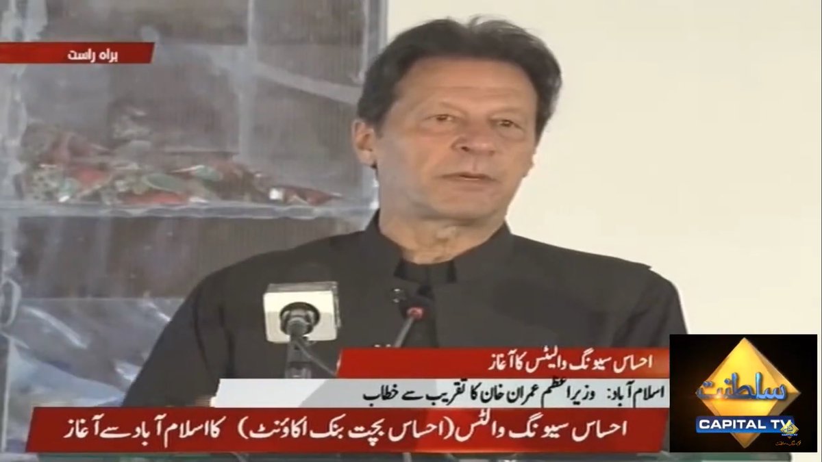 CapitalTVLive's tweet photo. In the wake of Covid-19, cash assistance was delivered to the deserving families in the most transparent and apolitical manner: PM Imran Khan 

👉 Link: https://t.co/5BDveqr7Yh 

#CapitalTV #PMImranKhan #EhsaasSavingWallets #EhsaasBachatAccount @ImranKhanPTI @PTIofficial https://t.co/2BwKnSlIeK