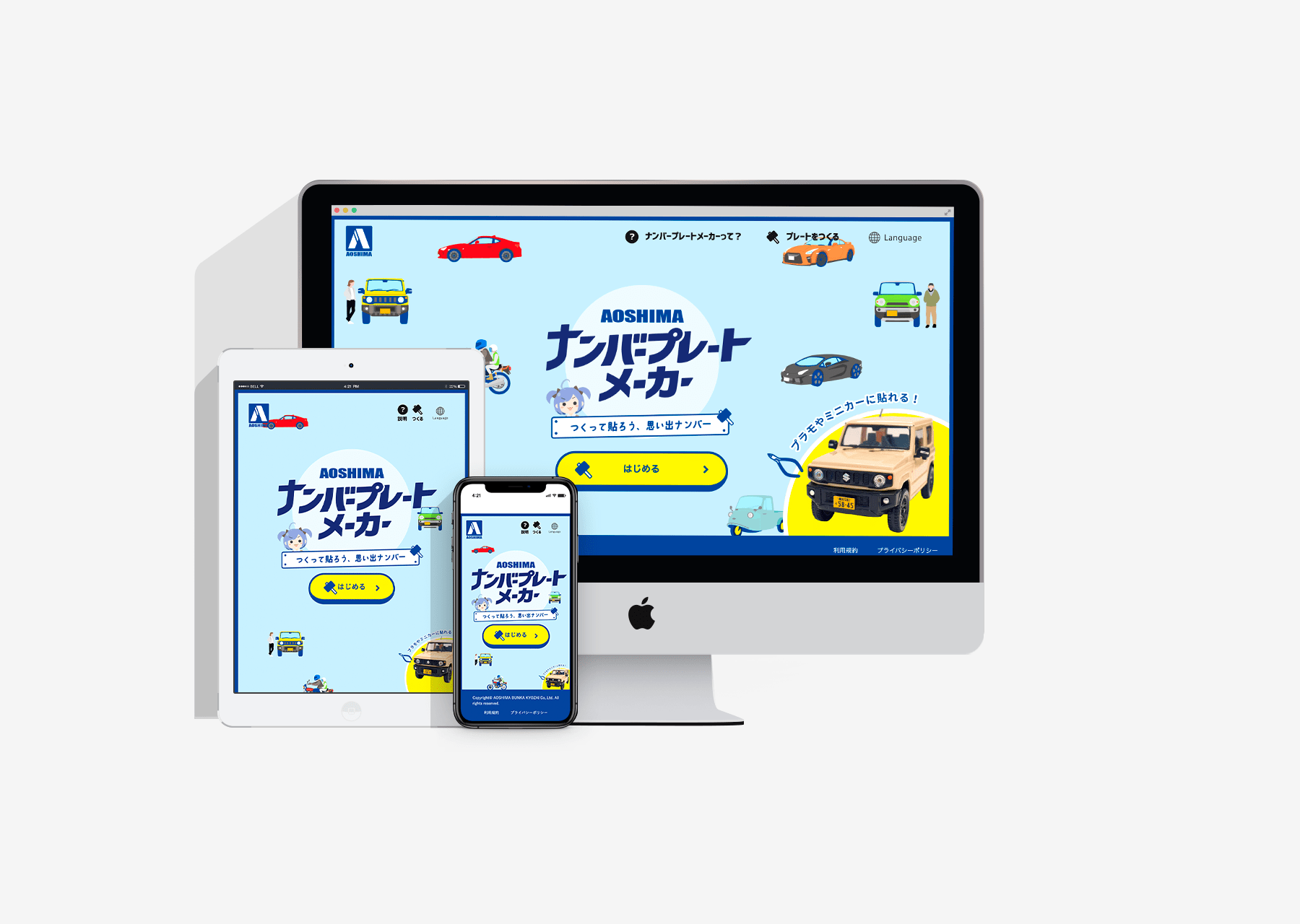 あんどぷらす V Twitter 制作実績 静岡のプラモデルメーカー青島文化教材社さまの ナンバープレートメーカー を制作 Web上で シュミレーションしながら作成 印刷 プラモデルに貼り付けることが可能です かつての愛車や 現実できないナンバーなど あなた