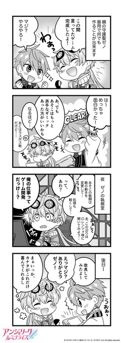 【『#アンミナ』4コマ紹介】～ゼノ編～
カナタ「ごめん、オレ、勝手な希望ばっか言って…」
ゼノ「いいよいいよ!俺の力にもなってるし。また遊ぼう!」

▼記事はこちらから
https://t.co/WEJiaStAaq
#アンミナ布教中 