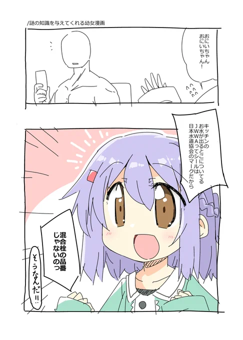 #観城のしろはげ
謎の知識をくれる幼女の漫画です 