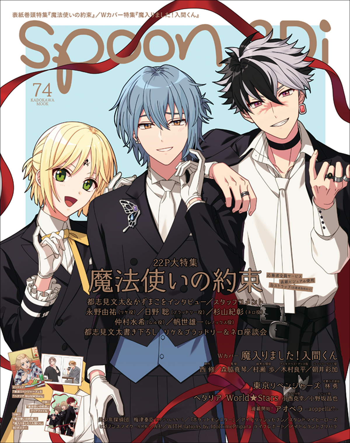 spoon.2Di編集部 on Twitter: "⭐️表紙解禁🌙 5/31（月）発売 spoon.2Di vol.74 『 #魔法使いの約束