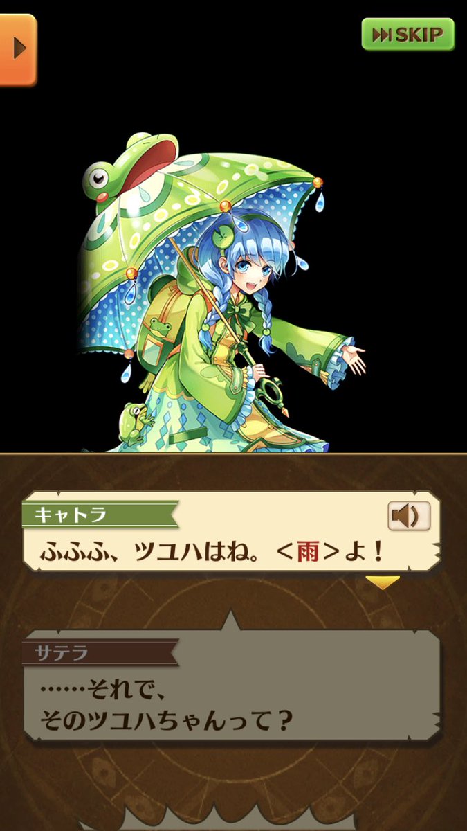 ツユハ ツユハ