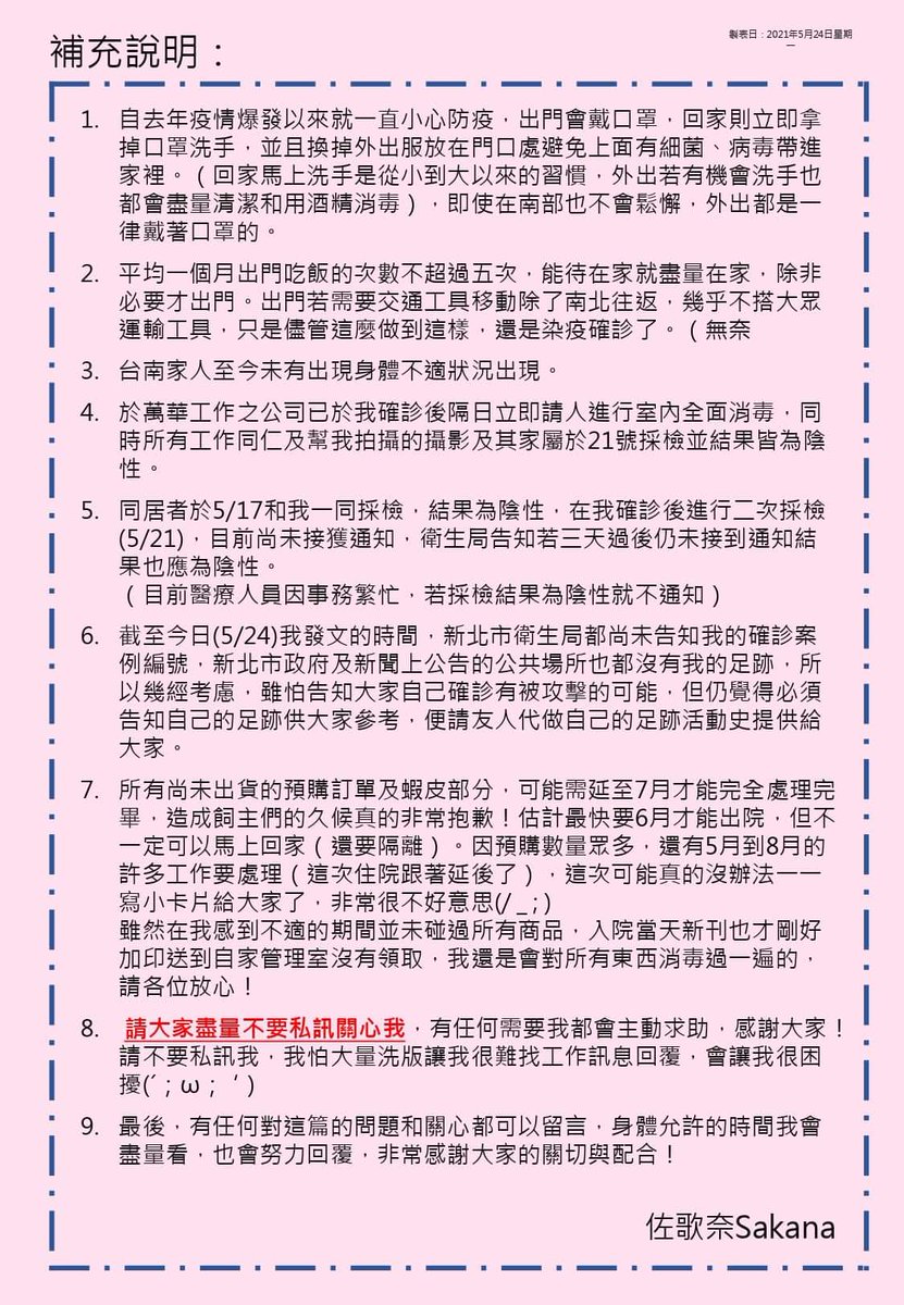 貓葛 臉書與推特受災戶 真糟 有coser確診了 原來宅宅也會有機會被感染 因為新北市不再公布足跡 Coser有自行公布足跡