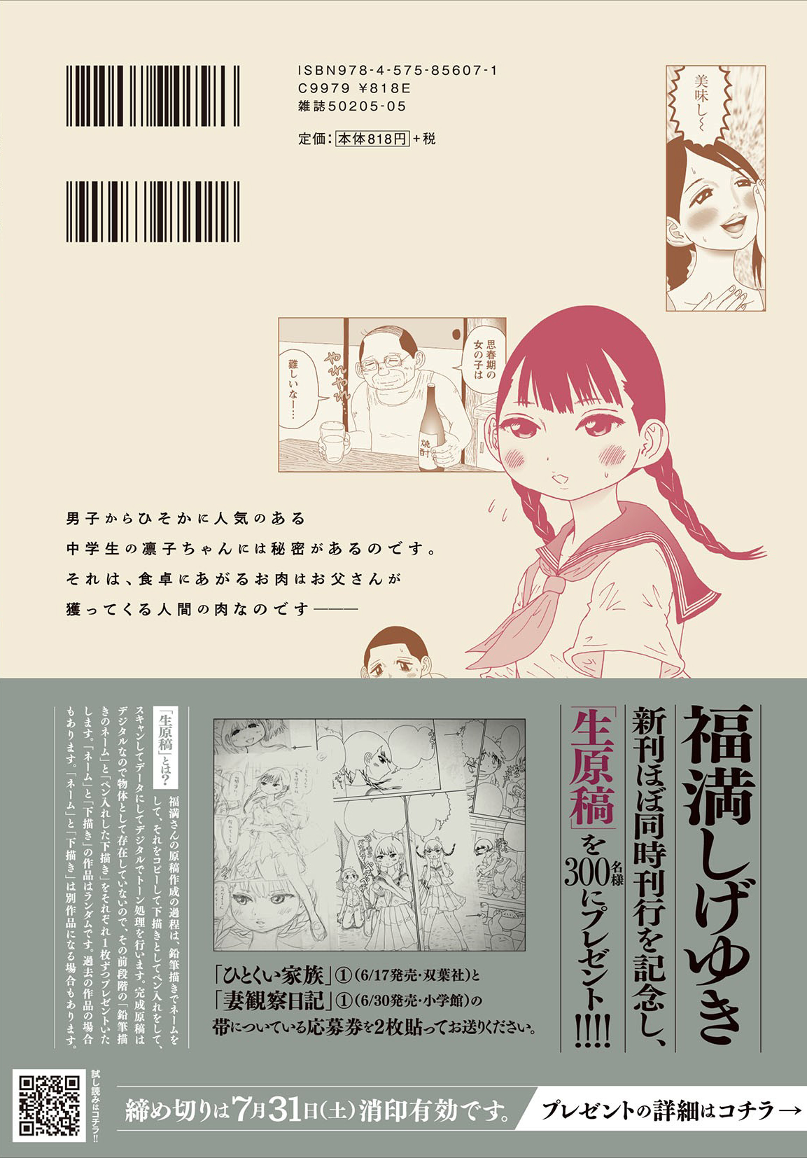 Webアクション 発売日は ひとくい家族 が6 17 木 妻観察日記 小学館 が6 30 水 です よろしくお願いいたします T Co Nugrmdelpt Twitter