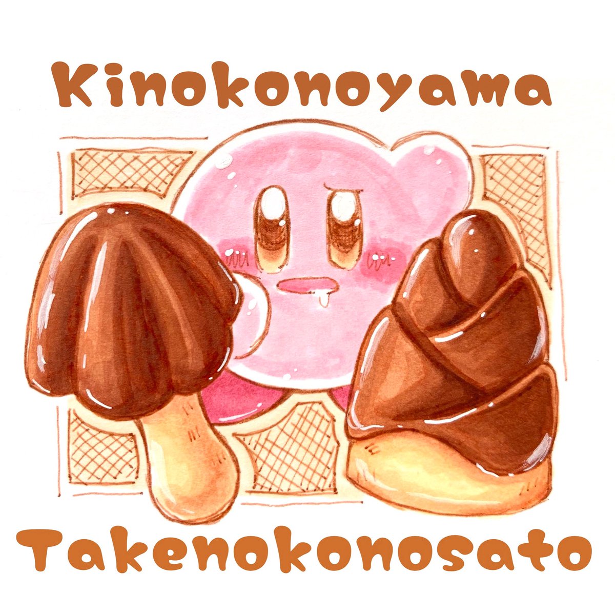 あら カービィ きのこの山 たけのこの里 どっち派 カービィ イラスト コピック Kirby Illust Copic あら カービィ きのこの山 たけのこの里 どっち派 カービィ イラスト コピック Kirby Illust Copic