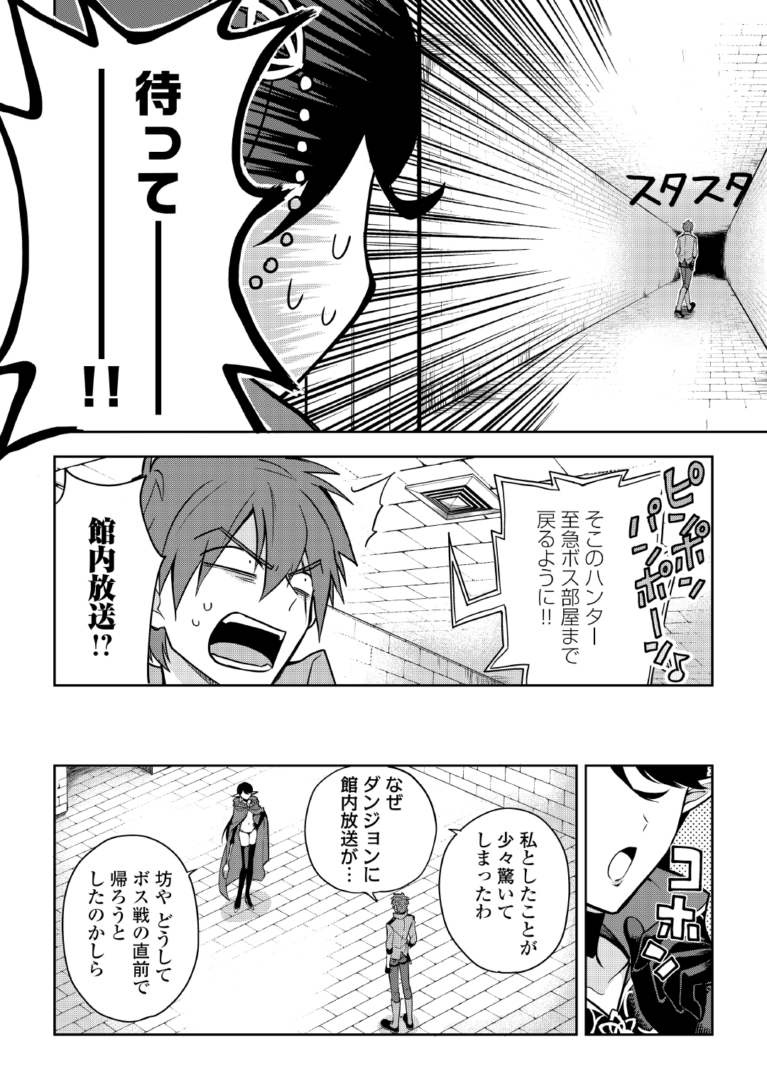 アルファポリス ハンターvsポンコツダンジョン なギャグ漫画 1 5 T Co Hwv6cktumj Twitter