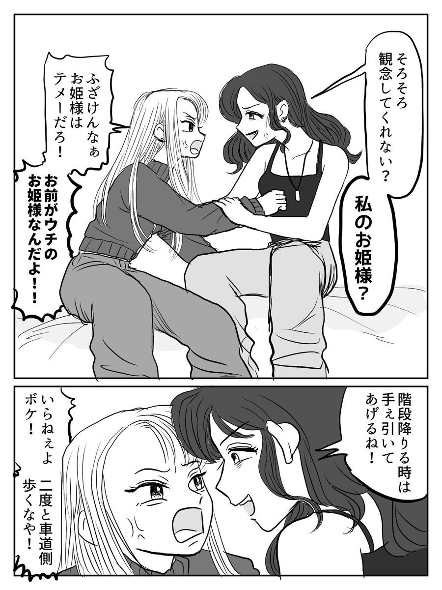 『攻め』同士で付き合った百合の喧嘩ップル👩‍❤️‍💋‍👩
#創作百合 