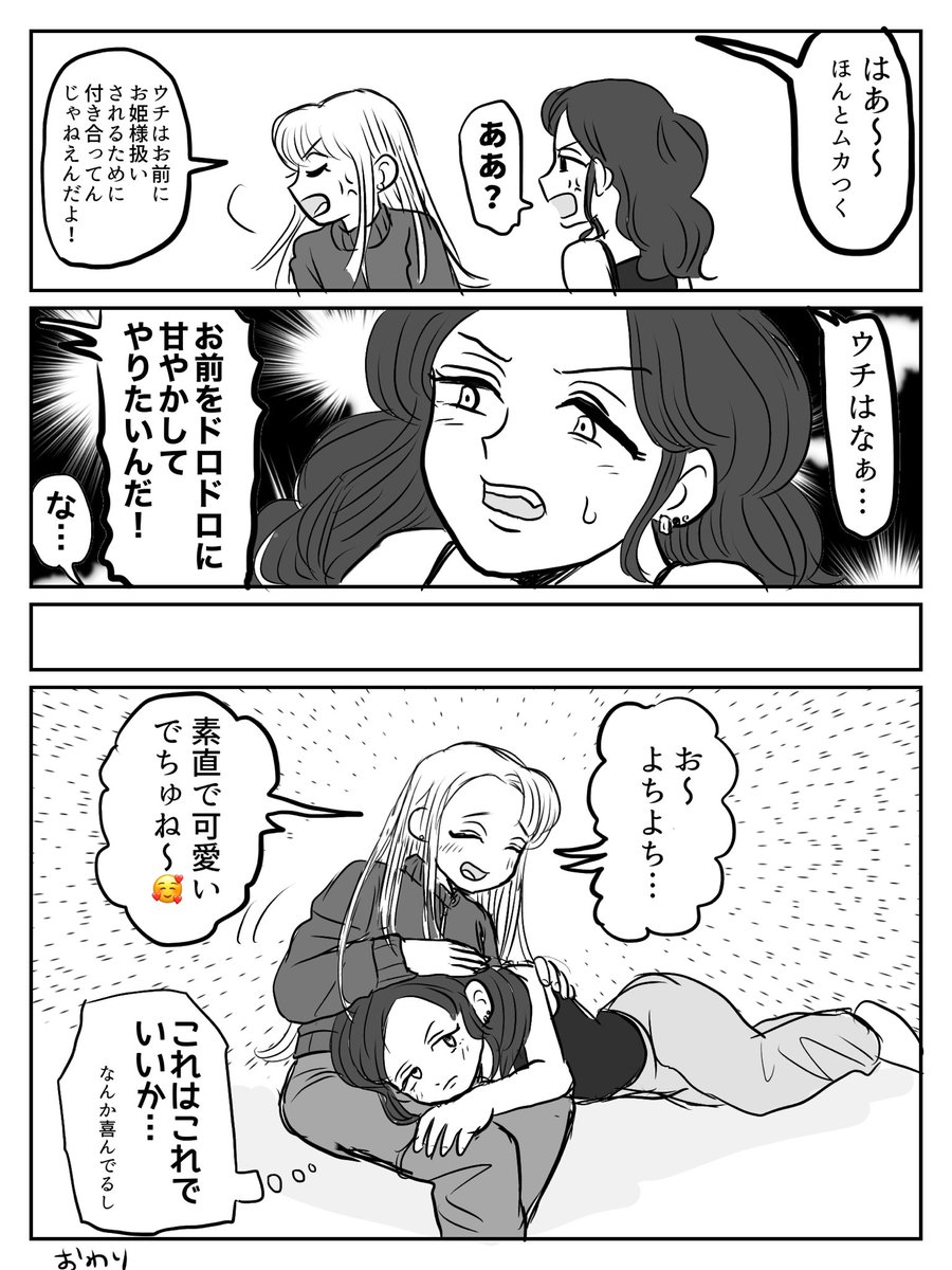 『攻め』同士で付き合った百合の喧嘩ップル👩‍❤️‍💋‍👩
#創作百合 