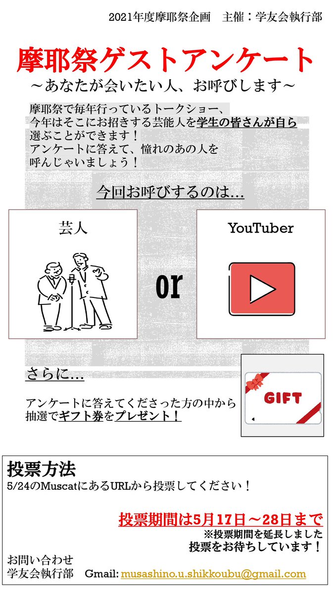 武蔵野大学 学友会執行部 Mu Shikkoubu Twitter