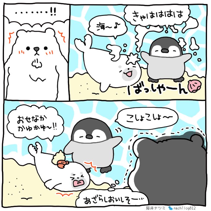 アザラシ を含むマンガ一覧 ツイコミ 仮 アザラシ を含むマンガ一覧 ツイコミ 仮