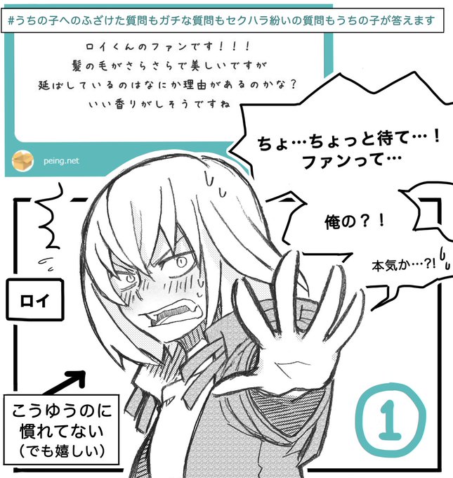 # うちの子へのふざけた質問もガチな質問もセクハラ紛いの質問もうちの子が答えます

質問箱から質問をいただきました!
ありがとうございます✨
楽しく回答させていただきました😊

こんな風に言っていただけると思っていなかったので、とても嬉しいです!
ありがとうございました!😭✨ 