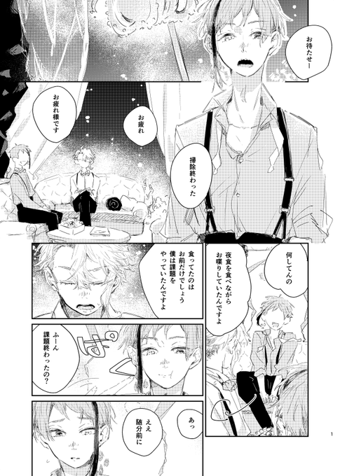 イドアズの漫画 