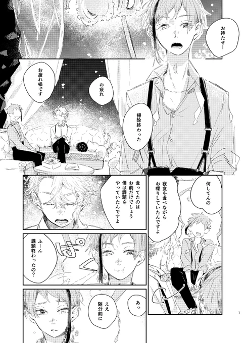 イドアズの漫画 