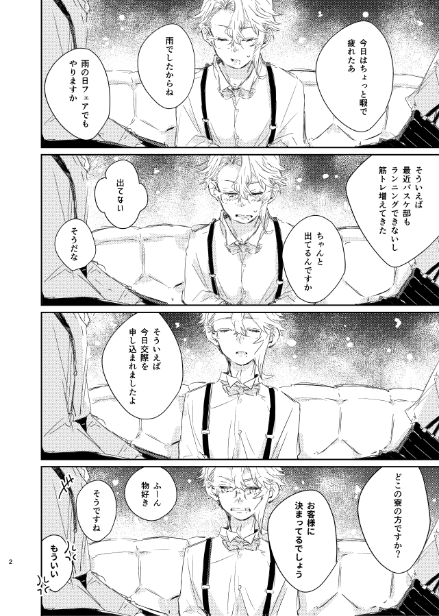 イドアズの漫画 