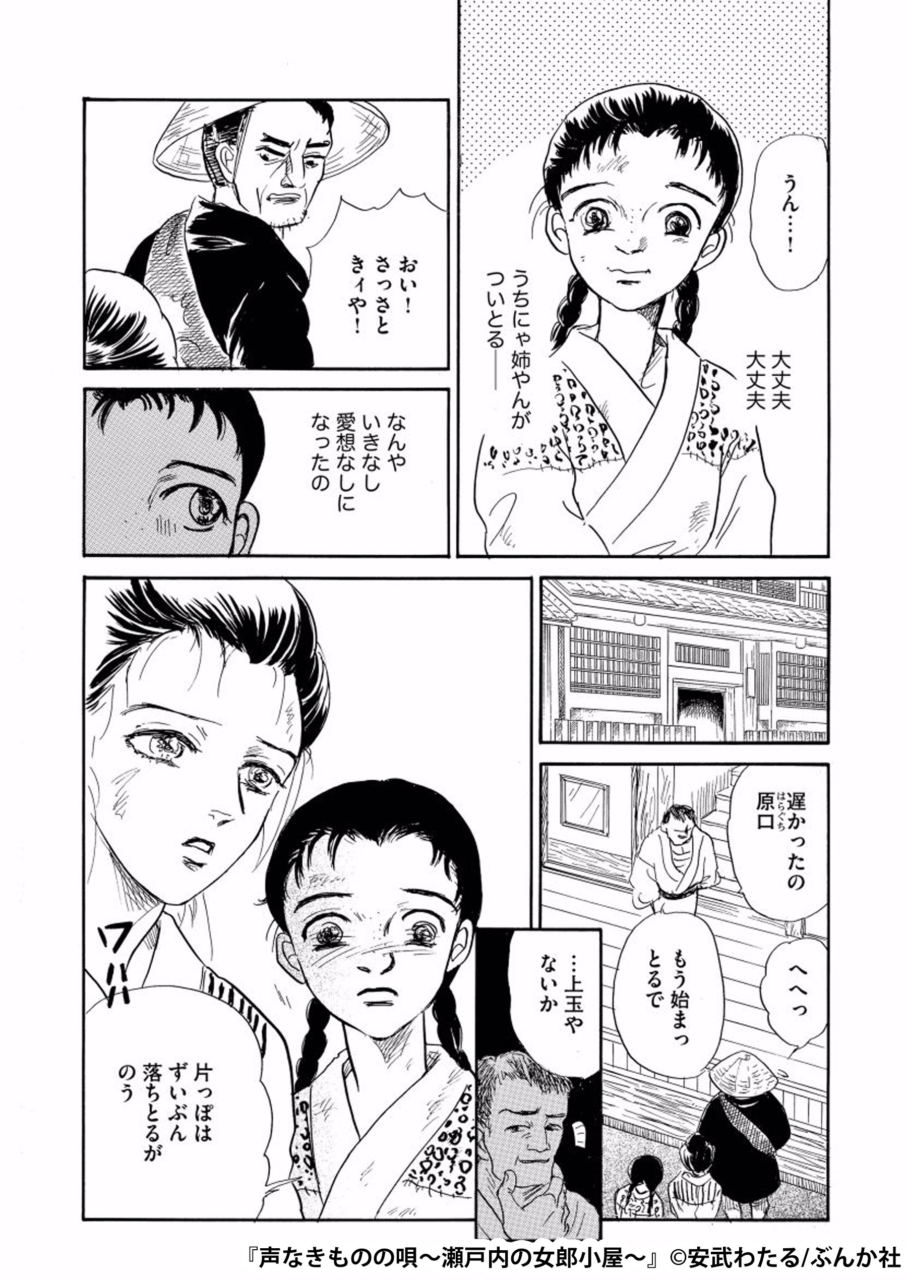 まんが王国 公式 いつでも最大50 還元 まんが王国 お気に入り数7000人以上 重いテーマなのに 読み始めたら止まらない 早く続きが読みたい と中毒者続出 明治後期 遊郭に売られた少女の行く末は 地獄 声なきものの唄