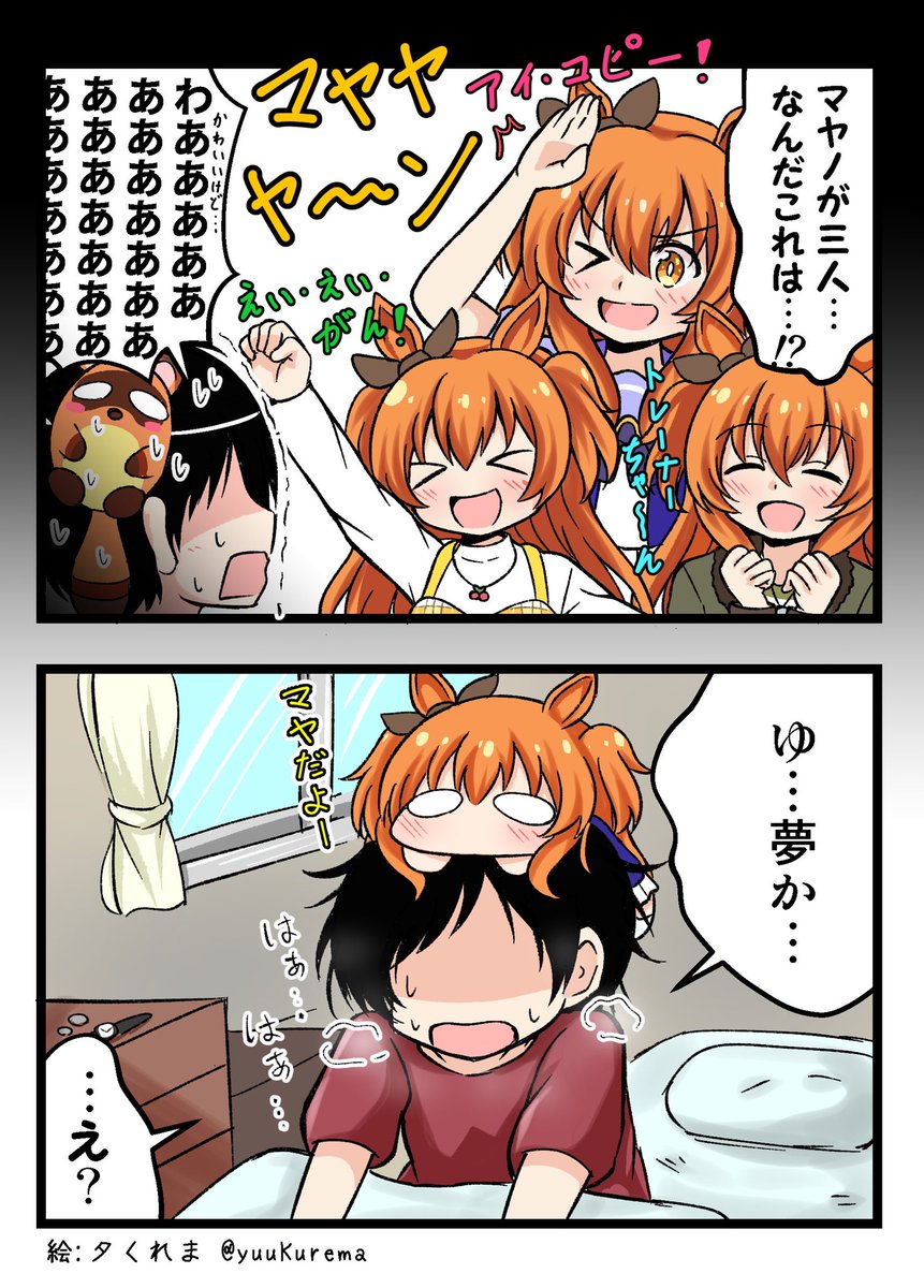 ぷちっとウマ娘漫画
タウラス杯で見た3人のマヤノトップガンのお話。  #ウマ娘 