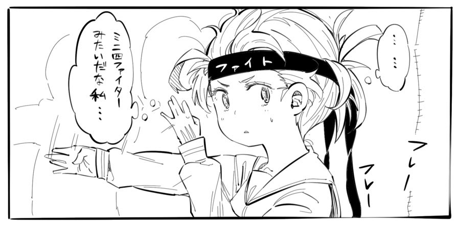 応援団に入って気づいてしまった女子です 