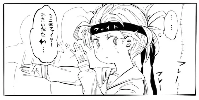応援団に入って気づいてしまった女子です 