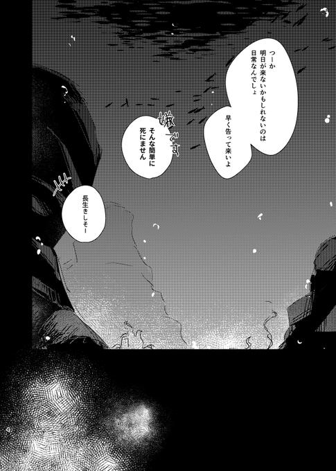 「もし明日世界が終わるなら」(イドアズ)②
リプに続き 