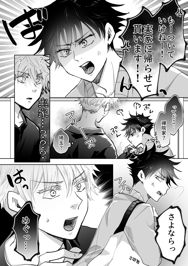 【腐】呪ログ6【右伏】 #腐向け #腐術廻戦 #五伏 #虎伏 https://t.co/5gTZ7tKaXt 