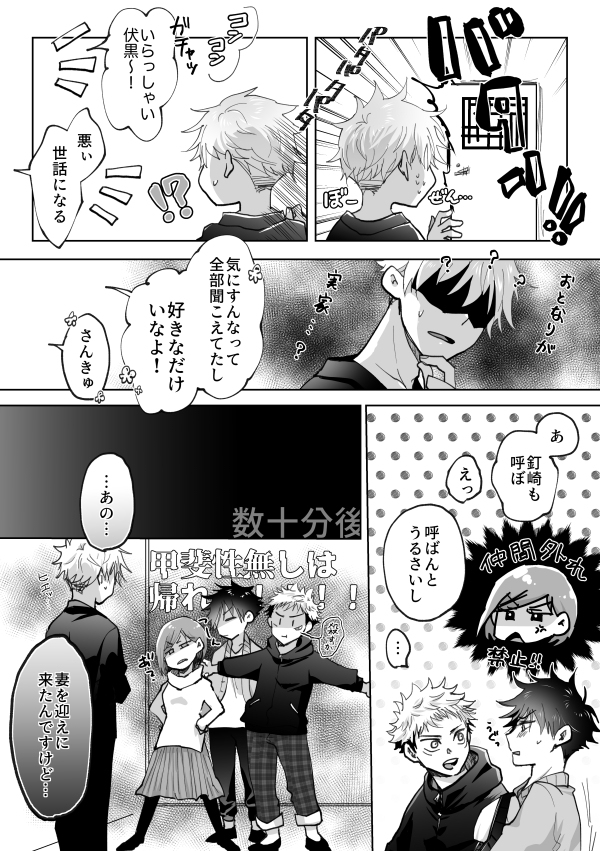 【腐】呪ログ6【右伏】 #腐向け #腐術廻戦 #五伏 #虎伏 https://t.co/5gTZ7tKaXt 