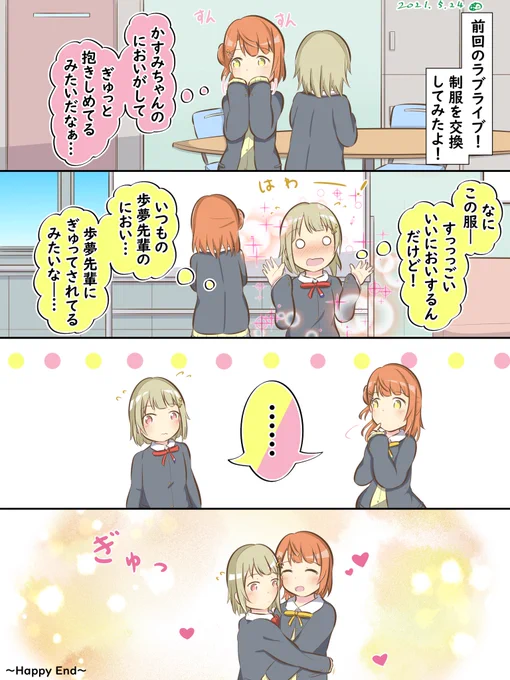 あゆかす☺️☺️🎀👑

#虹ヶ咲 