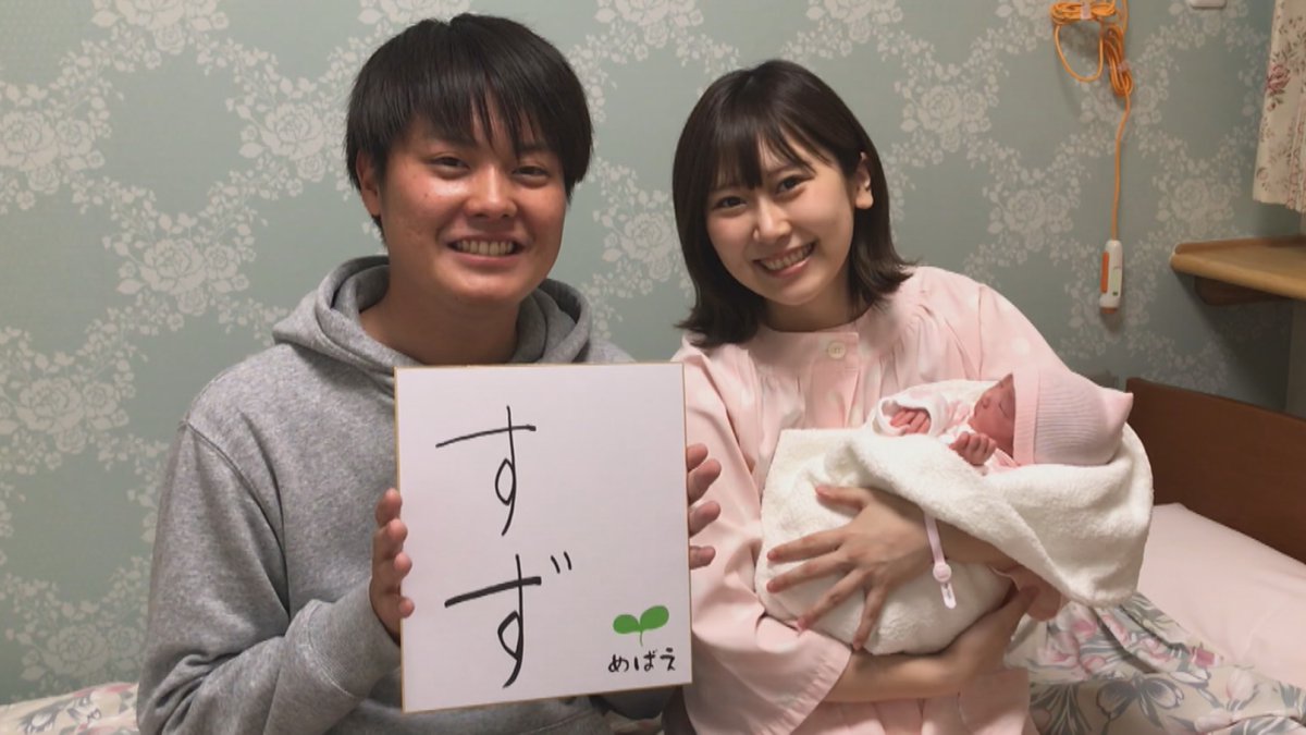 かんさい情報ネットten Ytv News S Tweet ５月２４日のめばえ かわいい女の子が誕生 名前には 鈴の音みたいに美しく 幸せを届ける子に 育ってほしい という 願いが込められています めばえ 3485人目 大阪府貝塚市 女の子 1人目 Ten Ytv Trendsmap