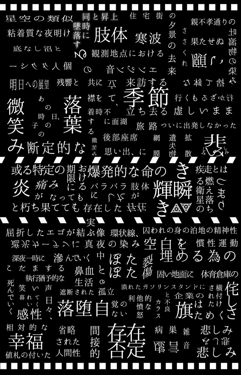 季節は次々死んでいく 季節は次々死んでいく