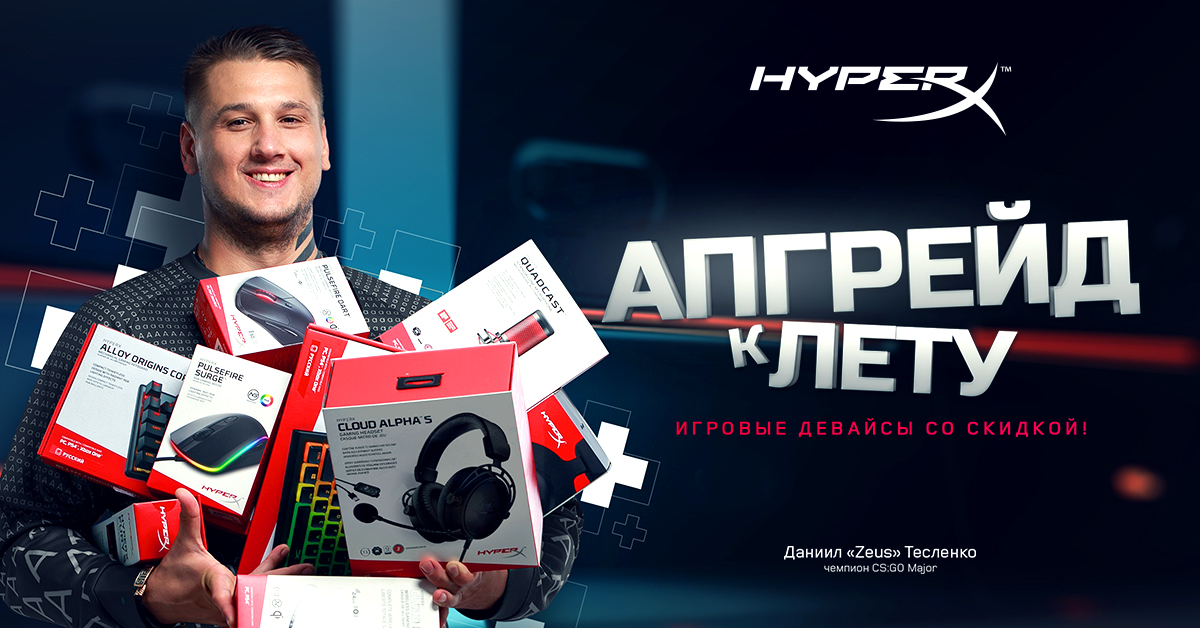HyperXRu's tweet photo. Друзья, напоминаем, что сейчас вы можете купить продукцию HyperX по очень приятным ценам!

👇🏻Успей сделать апгрейд к лету🔧
https://t.co/GuQiPedHrd

#HyperXPromo https://t.co/3rPAni4R5H