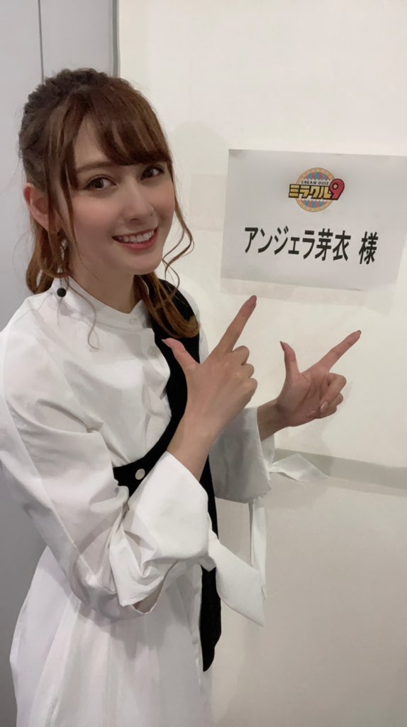 アンジェラ芽衣 5月26日 水 夜8時放送の テレビ朝日 くりぃむクイズ ミラクル9 に出演します 初クイズ緊張したぜ 絶対みてねーーー T Co Yeuqq3reb0 ミラクルナイン ミラクル9 アンジェラ芽衣 5月26日 水 夜8時放送の テレビ朝日 くりぃむクイズ ミラクル9 に出演します 初クイズ緊張したぜ 絶対みてねーーー T Co Yeuqq3reb0 ミラクルナイン ミラクル9