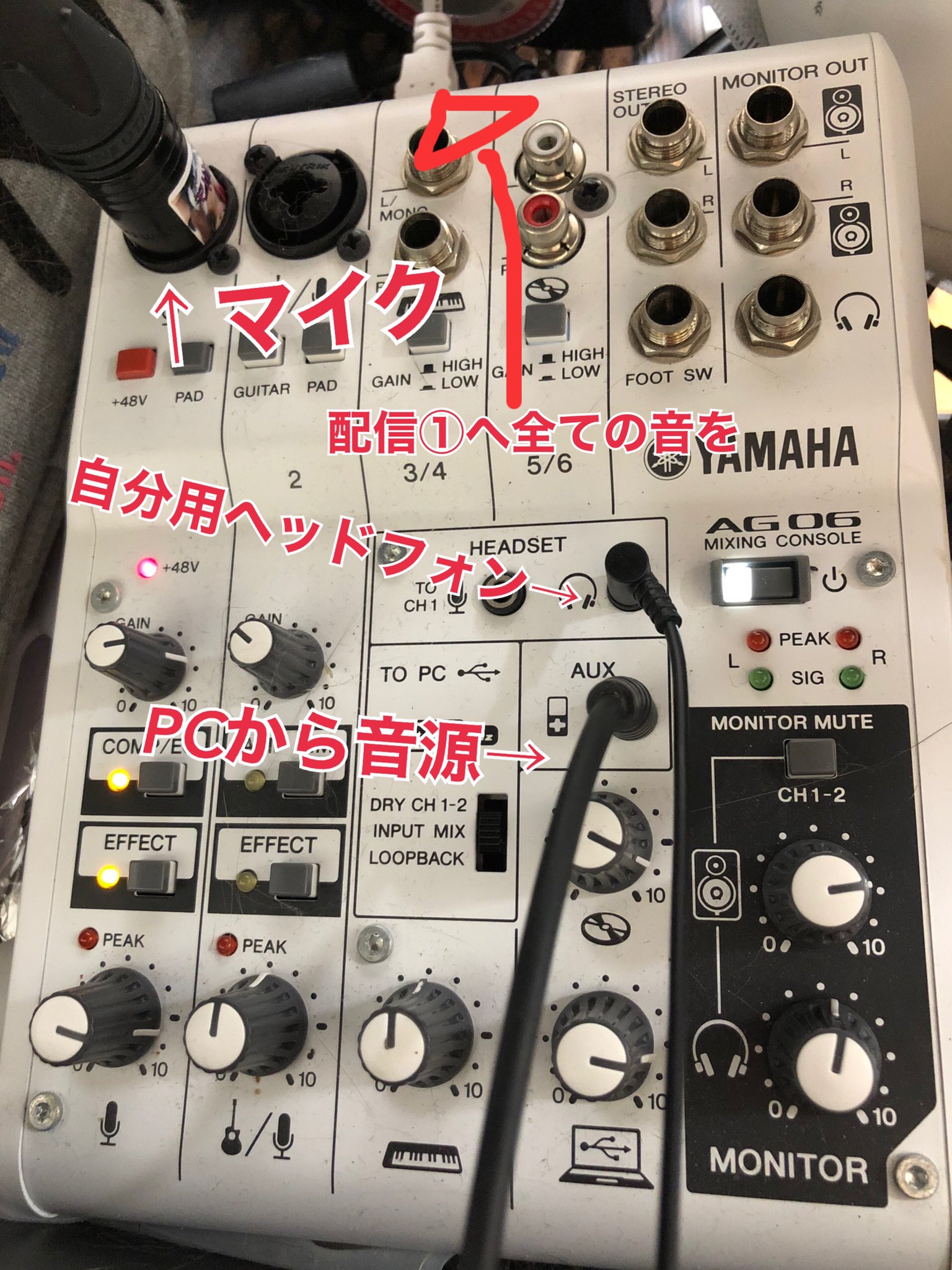 Singeraila アイラです 誰か教えて 同時配信したいんだけど どこに何を線を使って差し込めばもう1回線 音が出るか 右上のヘッドフォンのところに入れてみたけど もう一つの配信のほうは とても小さな音しか出ない Yamahaag06 同時配信