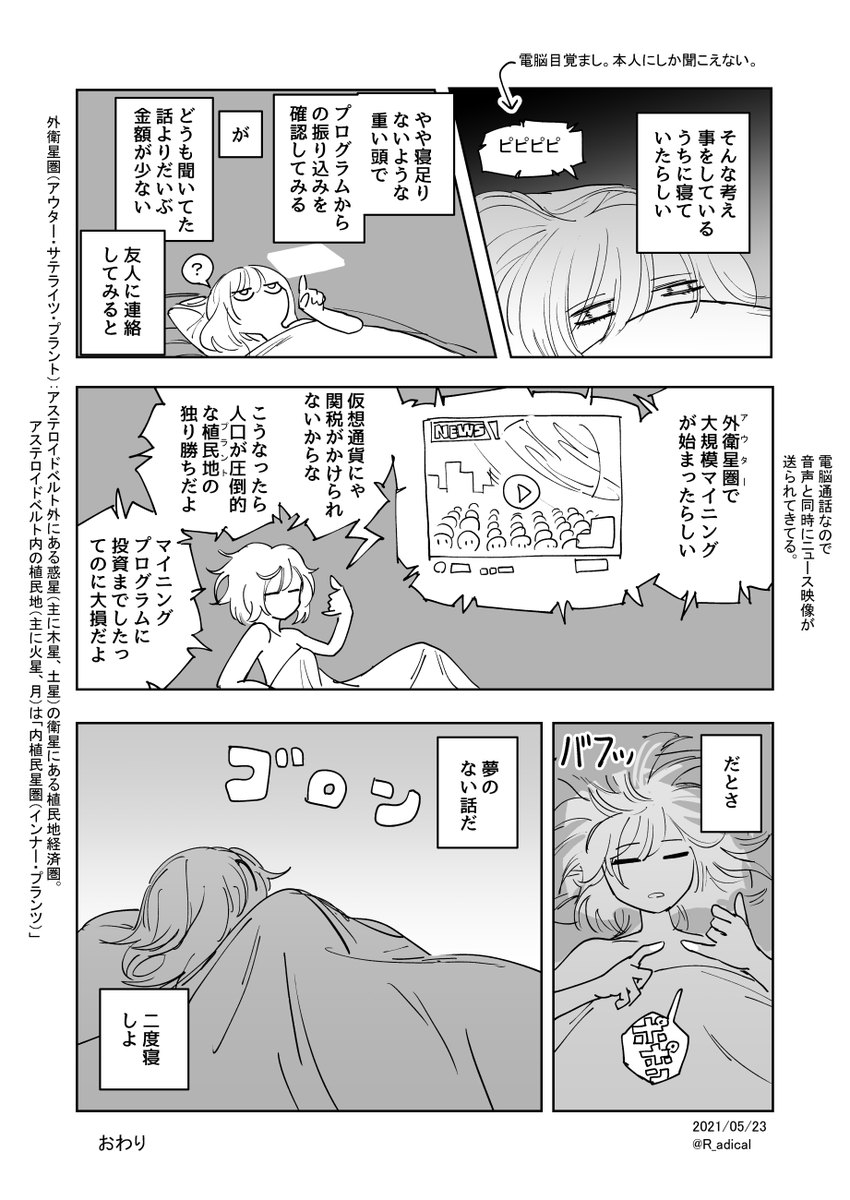 『睡眠時脳みそ時間貸しマイニング』 