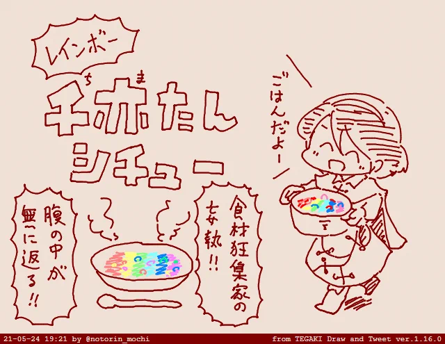 ジャイアンシチュー的な #tegaki_dt 